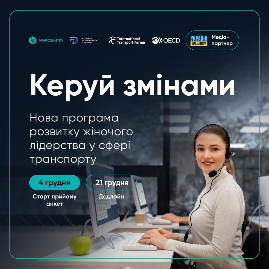 “Керуй змінами”: жінок, які працюють у транспортній сфері, запрошують до навчальної програми