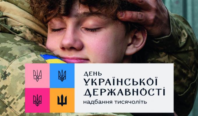 Артем Лисогор звернувся з нагоди Дня Української Державності