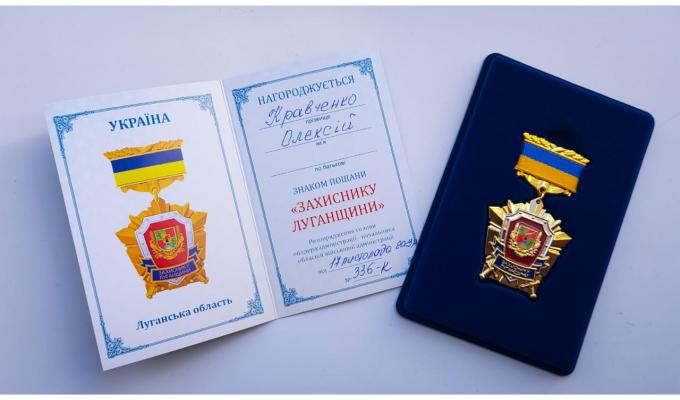Молодшого сержанта 114-ї бригади ТРО Олексія Кравченка нагороджено Знаком пошани «Захиснику Луганщини»
