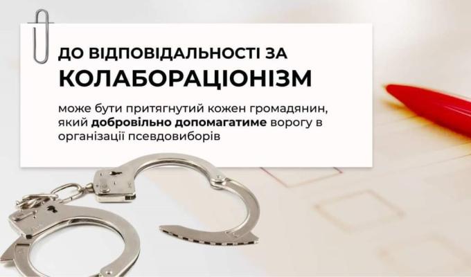 Не ставайте співучасниками злочинів росіян – утримайтеся від проведення та голосування на виборах президента рф, – Артем Лисогор жителям окупованої Луганщини