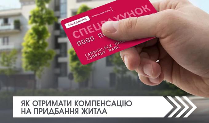 Як ветерану отримати компенсацію на придбання житла: хто має право, куди звертатися, перелік документів