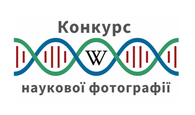 Стартував конкурс наукових фотографій та зображень «WikiScience Contest»