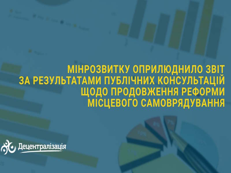 Звіт за резул публіч консульт щодо продовж реформи МС