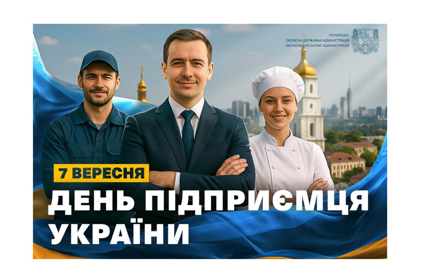 7 вересня – День підприємця