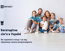 Багатодітна сім’я в Україні: як отримати статус і на яку підтримку можна розраховувати