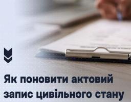 Як поновити актовий запис цивільного стану: роз’яснення Мін’юсту