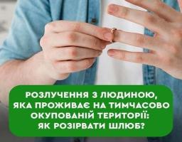 Як розлучитися з особою, яка проживає на тимчасово окупованій території: алгоритм дій