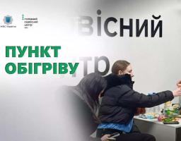 Підтримка громадян під час знеструмлень: місця обігріву в сервісних центрах МВС
