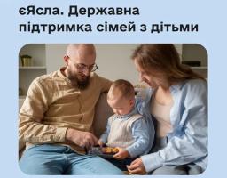 В Україні стартувала державна програма підтримки працюючих батьків «єЯсла»
