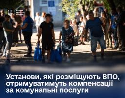 Уряд компенсує витрати установам, які тимчасово безоплатно розміщують ВПО