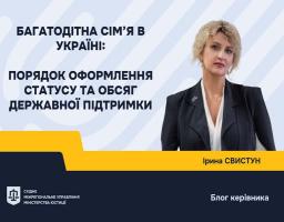 Багатодітна сім’я в Україні: порядок оформлення статусу та обсяг державної підтримки