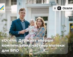 Компенсація частини витрат ВПО