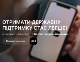 Базову соціальну допомогу можна оформити в Дії