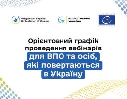 Безкоштовні просвітницькі вебінари для ВПО: Офіс Омбудсмана запускає навчання