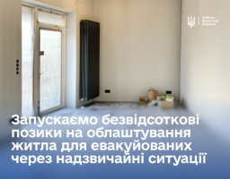 Уряд запускає безвідсоткові позики для людей, які вимушено переїжджають на нове місце через надзвичайні ситуації: Юлія Свириденко