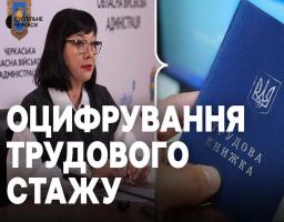 Чи потрібно працюючому пенсіонеру оцифровувати трудову книжку і подавати її до ПФУ: пояснення