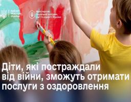 Діти, які постраждали від війни, зможуть отримати послуги з оздоровлення