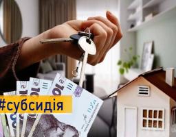Допомога ВПО на оренду житла: умови отримання субсидії