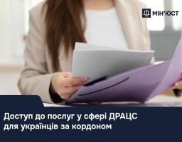 Доступ до послуг у сфері ДРАЦС для українців за кордоном: роз’яснення Мін’юсту