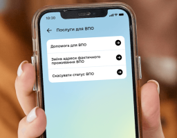 Електронний кабінет ВПО: які можливості отримають внутрішньо переміщені особи
