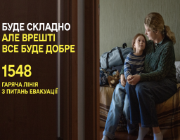 Евакуація з небезпечних територій: покрокове роз’яснення