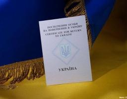 Громадяни з ТОТ можуть оформити посвідчення на повернення в Україну за кордоном
