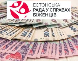 Грошова допомога для ВПО: Естонська рада у справах біженців відкриває нову реєстрацію