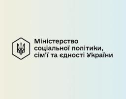 Мінсоцполітики посилює системний підхід до підтримки ВПО в громадах