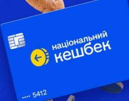 «Національний кешбек» змінює категорії витрачання коштів