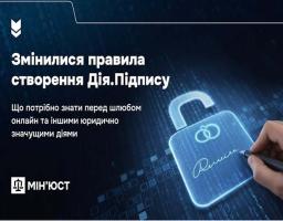 Нові правила активації та використання Дія.Підпису: що потрібно знати громадянам