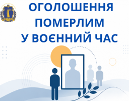 Оголошення особи померлою під час війни: які правила діють в Україні