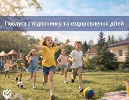 Оздоровлення дітей ВПО з Луганщини: що передбачає постанова уряду № 259