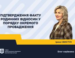 Підтвердження факту родинних відносин
