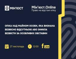 Порядок встановлення опіки над майном осіб, визнаних безвісно відсутніми