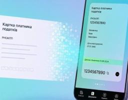 Електронну картку платника податків відтепер можна оформити у «Дії»