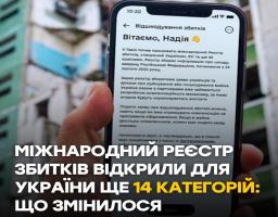 Розширено можливості відшкодування збитків, завданих російською агресією