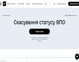 Що може призвести до втрати статусу ВПО