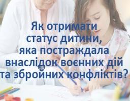 Статус дитини, яка постраждала внаслідок війни: хто може отримати та як оформити