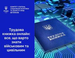 Трудова книжка онлайн: що варто знати