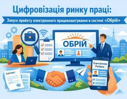 Цифровізація ринку праці: Уряд запустив експериментальний проект із електронного працевлаштування в системі «Обрій»