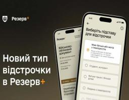У Резерв+ з’явилась відстрочка для тих, у кого один із батьків має інвалідність