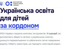 Українська освіта для дітей за кордоном: МОН презентувало оновлений вебресурс