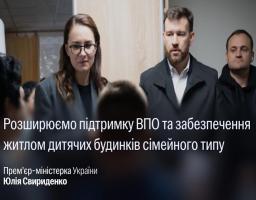 Уряд збільшив строк надання компенсації за розміщення ВПО: Юлія Свириденко