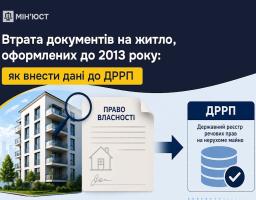 Втрата документів на житло, оформлених до 2013 року: як внести дані до ДРРП