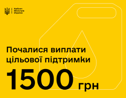 В Україні стартували виплати 1500 грн для пенсіонерів та вразливих категорій