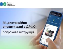 Як дистанційно оновити дані в Державному реєстрі платників податків: покрокова інструкція