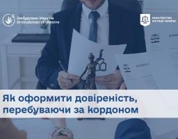 Як оформити довіреність за кордоном для використання в Україні: роз’яснення Мін’юсту