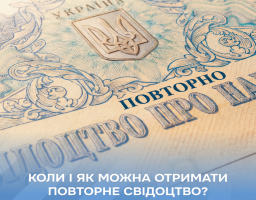 Як отримати повторне свідоцтво про народження