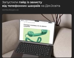 Як захиститися від телефонних шахраїв, які підробляють голоси