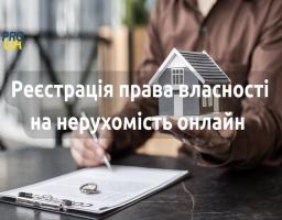 Як зареєструвати право власності онлайн через Дію: покрокова інструкція